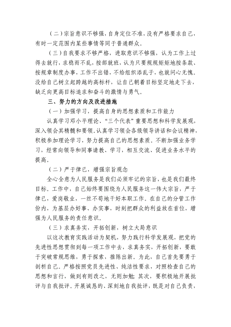 干部作风教育实践活动个人剖析材料_第2页