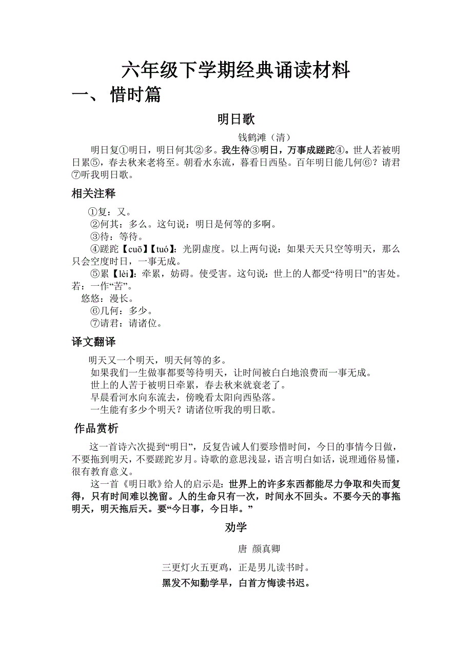 六年级下学期经典诵读材料_第1页