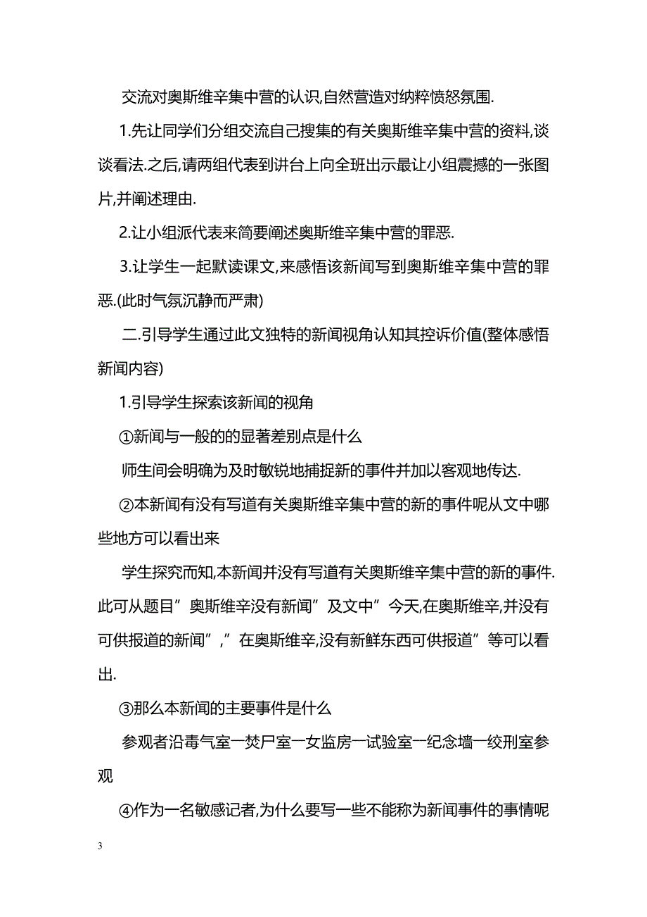 [语文教案]《奥斯维辛没有什么新闻》教学设计-_第3页