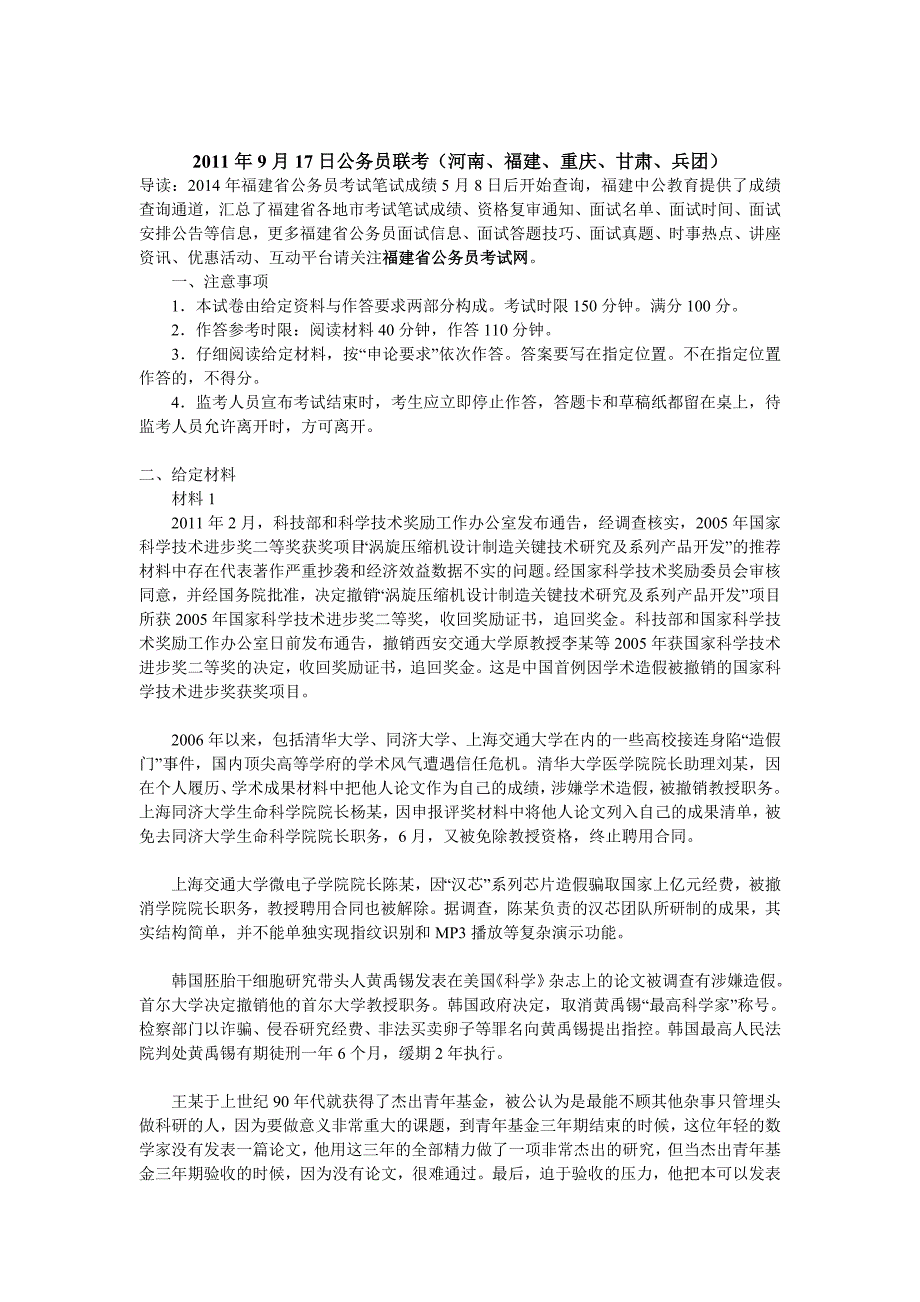 2011秋季福建省考申论真题及答案解析_第1页