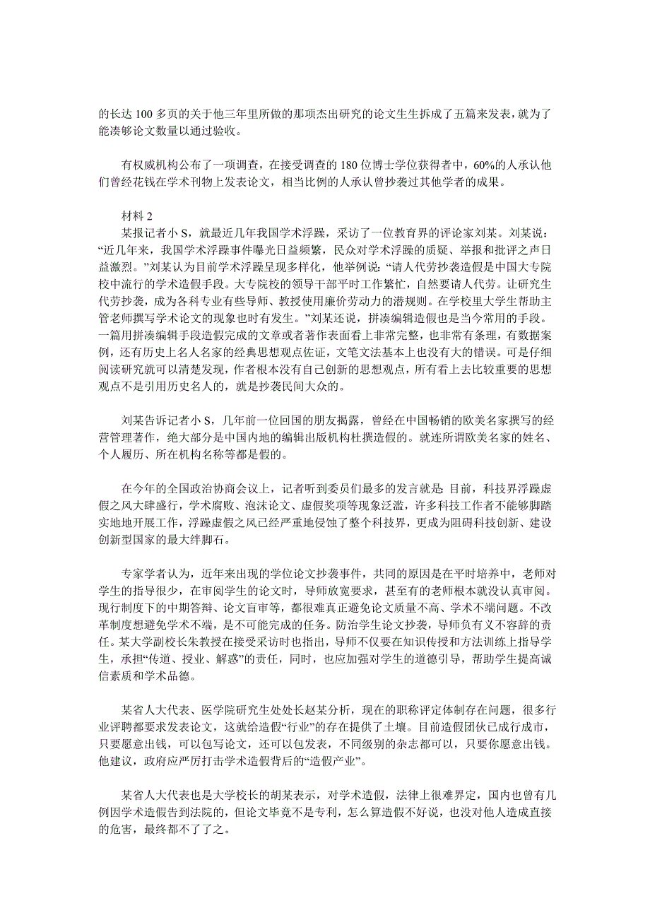 2011秋季福建省考申论真题及答案解析_第2页