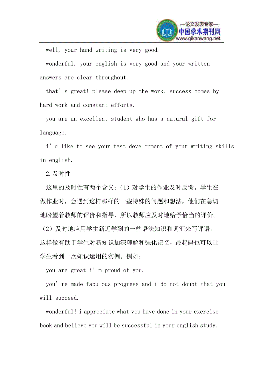 教师给学生的英语作业写评语_第2页