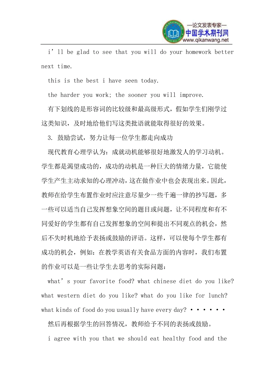 教师给学生的英语作业写评语_第3页