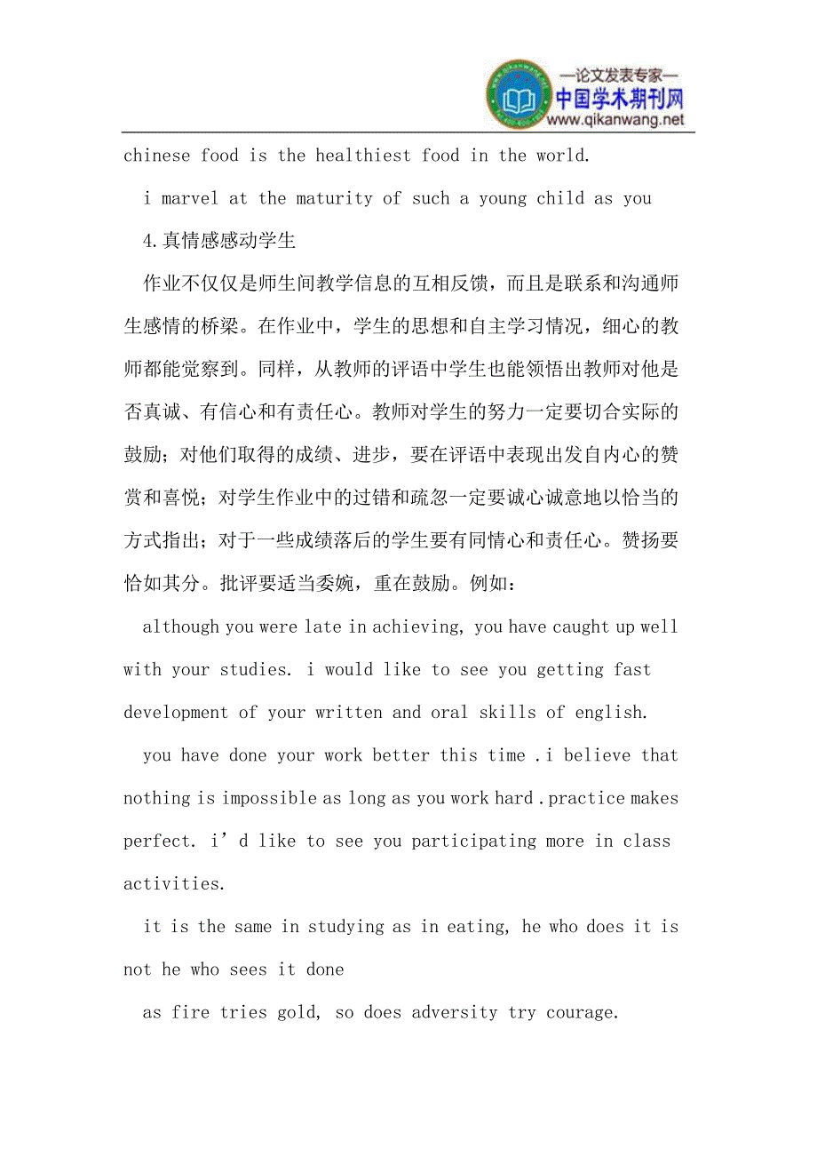 教师给学生的英语作业写评语_第4页