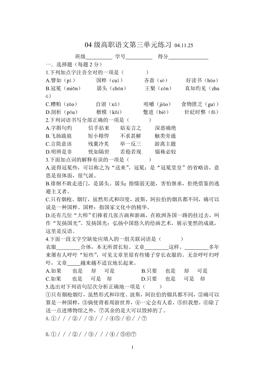 高职语文第一册第三单元测试_第1页