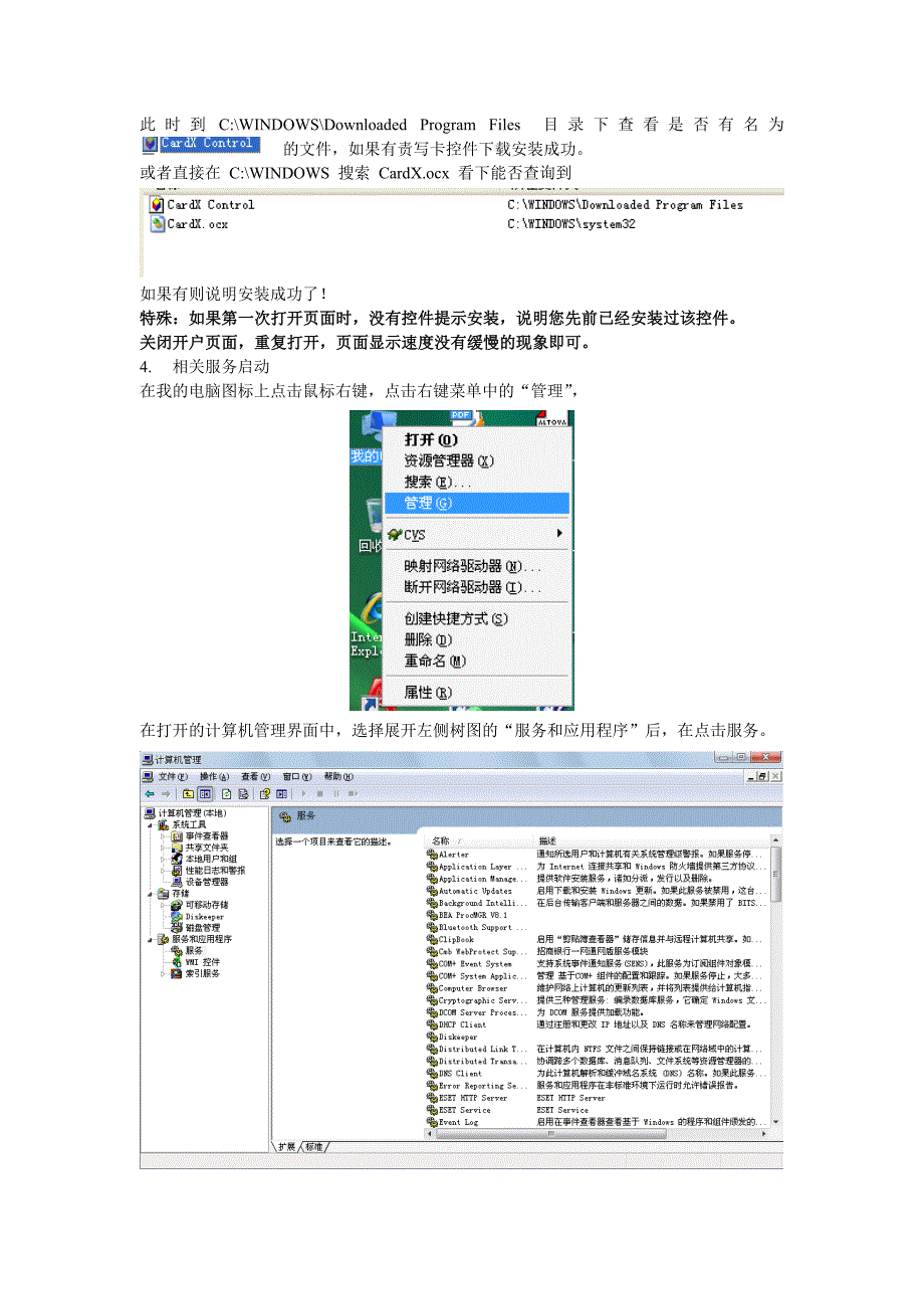 控件安装使用说明-正式_第4页