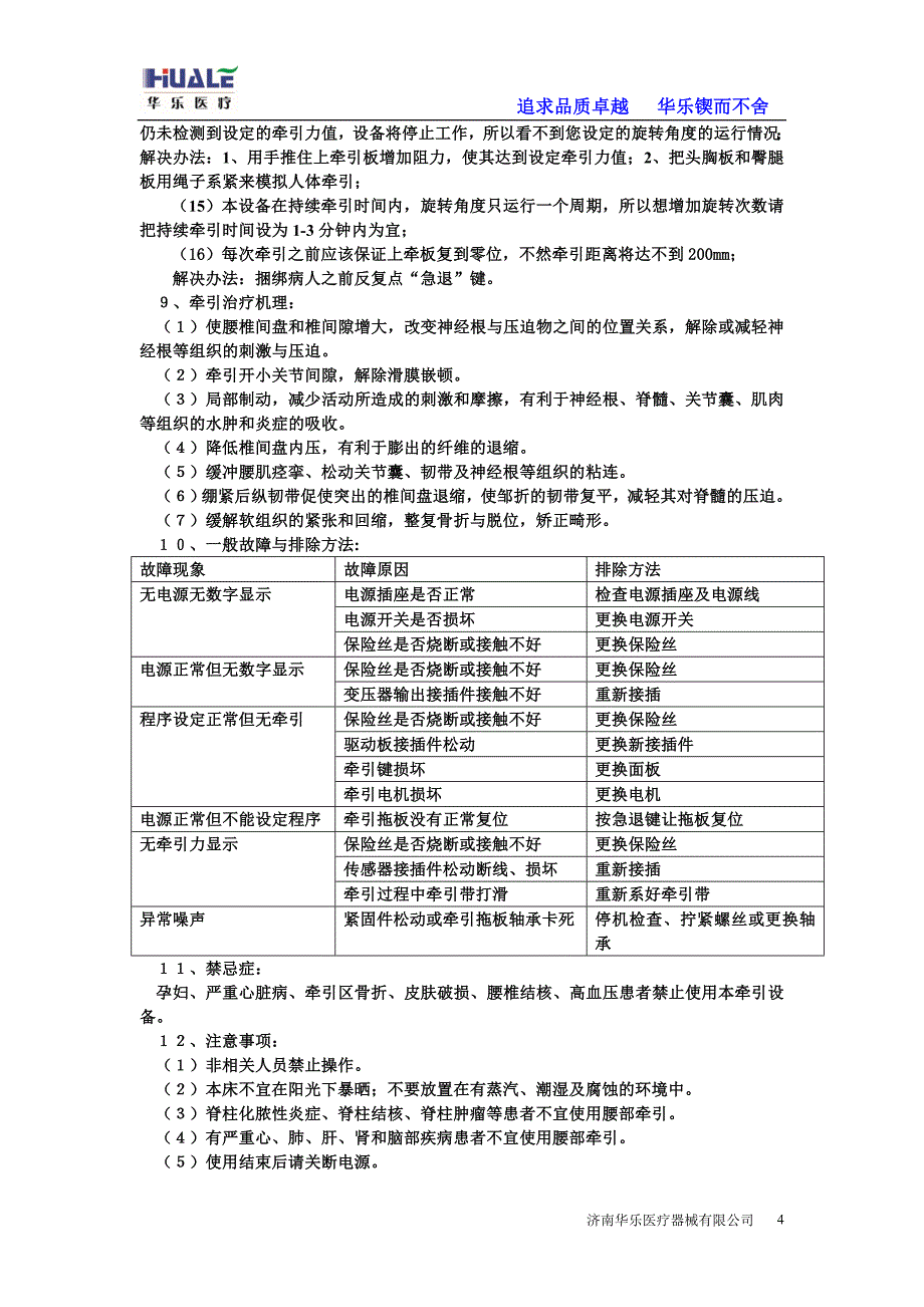 SQC-B5型多功能牵引床说明书_第4页