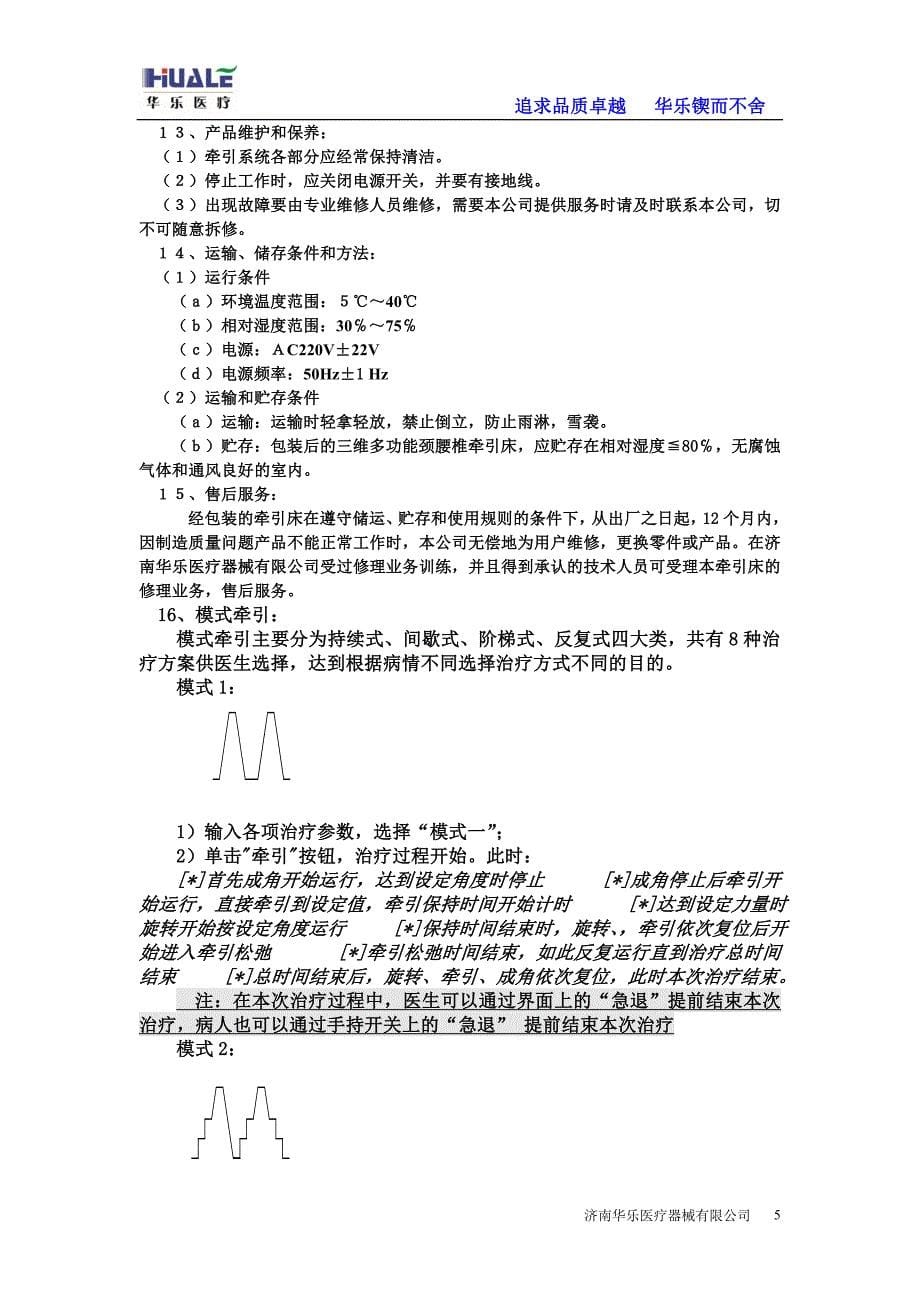 SQC-B5型多功能牵引床说明书_第5页