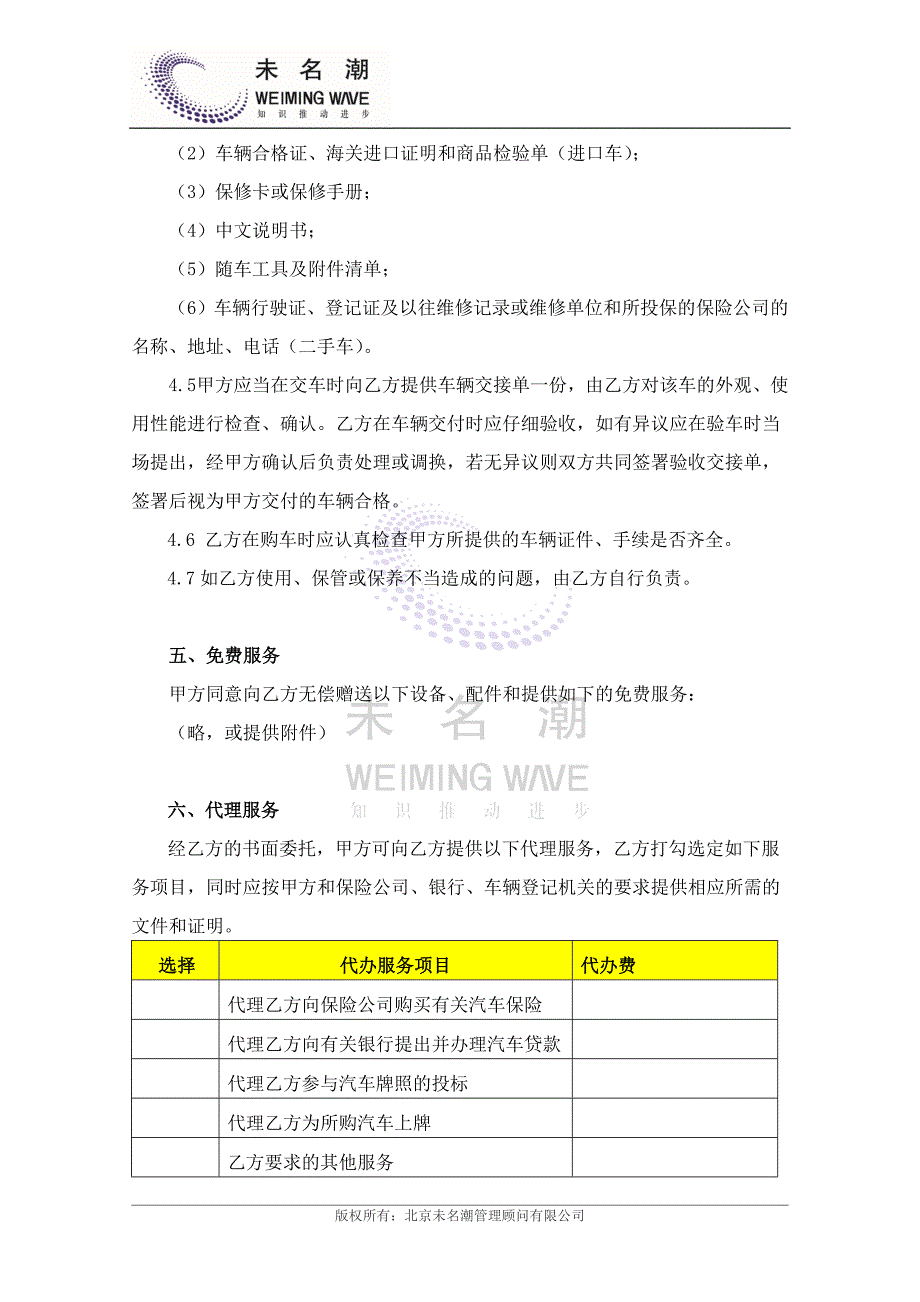 汽车销售合同（范本）_第4页