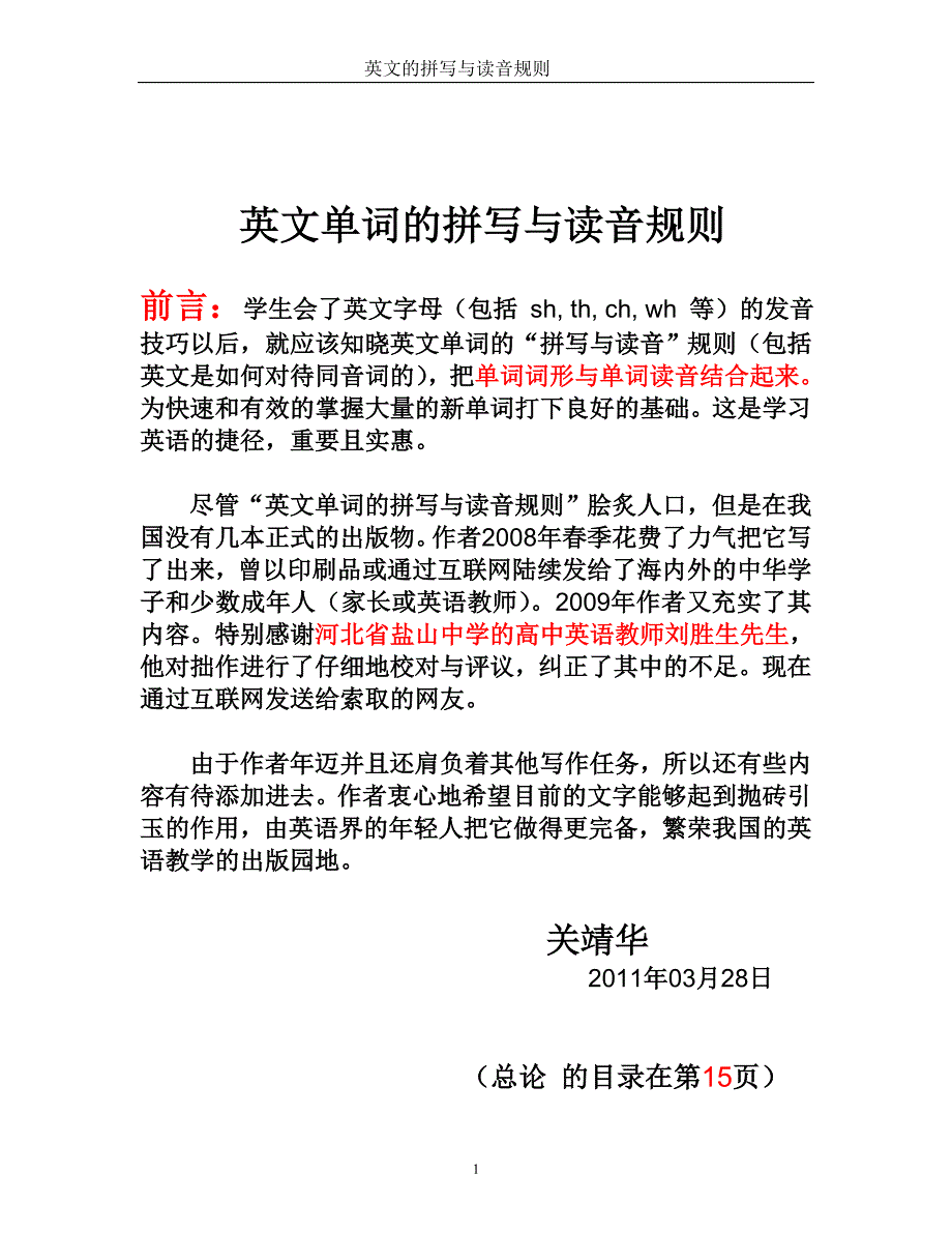 读音密码英语拼读规律关靖华著_第1页