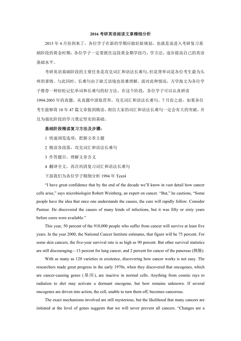 【解题训练】2016考研英语阅读文章精细分析4_第1页