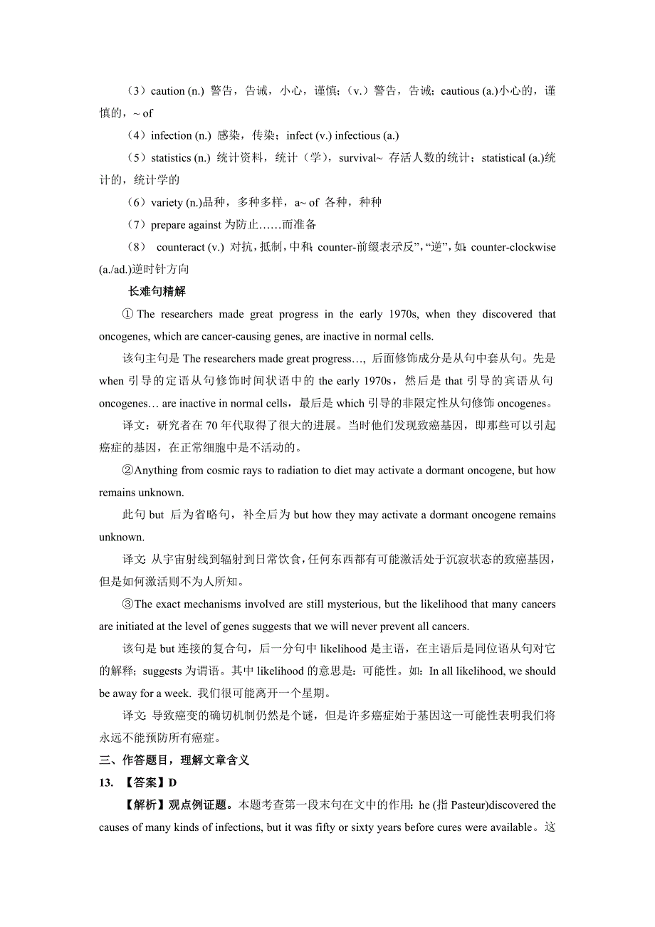 【解题训练】2016考研英语阅读文章精细分析4_第3页