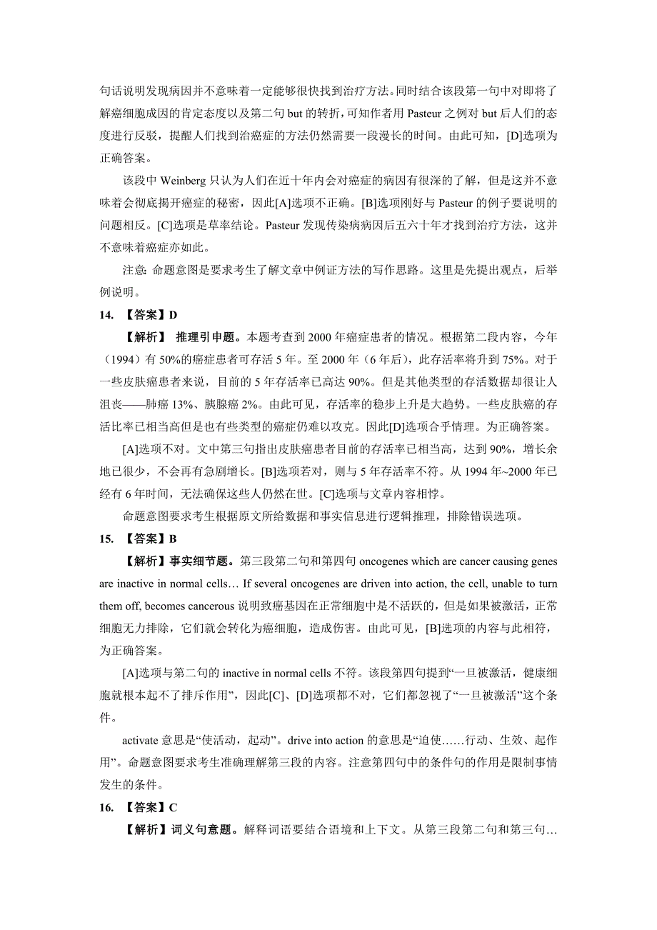 【解题训练】2016考研英语阅读文章精细分析4_第4页