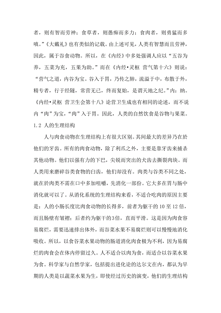 整体施治配合自然饮食的系统疗法_第2页