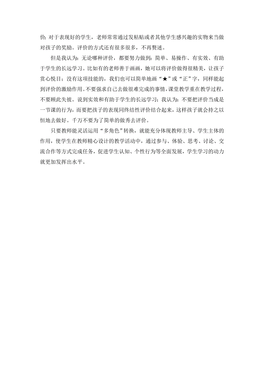 谈小学英语课堂观察之角色转换与行为互动_第3页