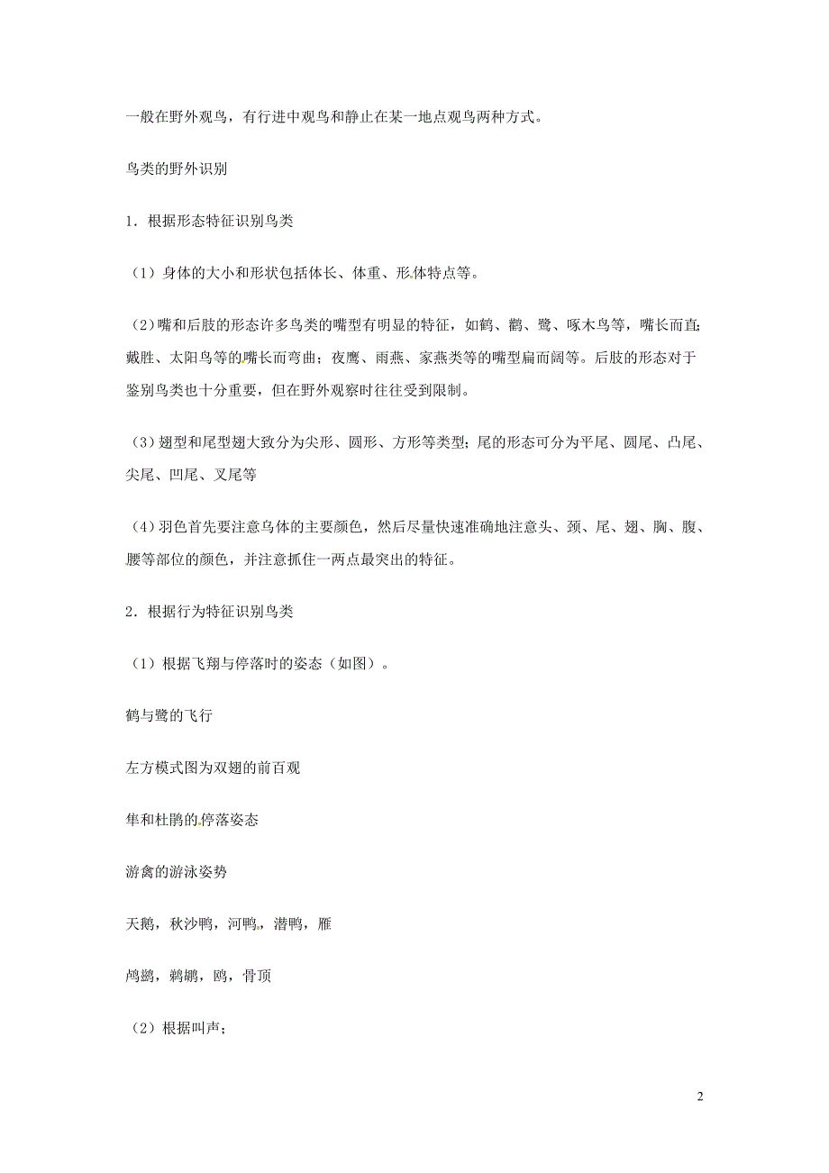 辽宁省鞍山市千山区甘泉初级中学初中生物论文鸟类_第2页