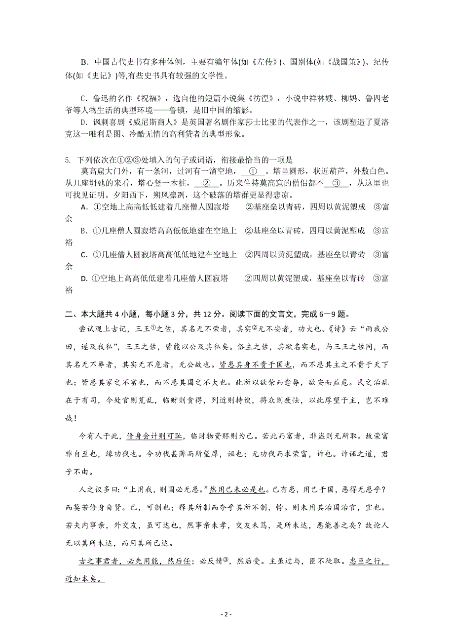 北京市西城区2011-2012学年度第二学期一模语文试题及答案_第2页