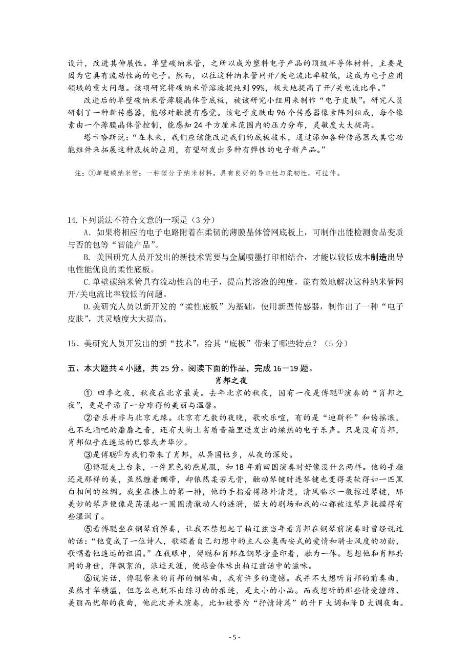 北京市西城区2011-2012学年度第二学期一模语文试题及答案_第5页