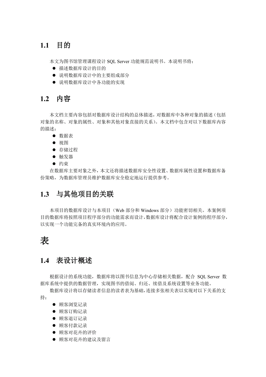 数据库的详细设计说明书_第1页