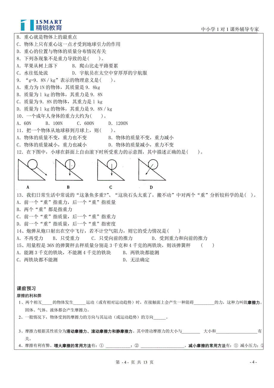 七下第二章运动和力第5、6节物体为什么下落、摩擦力的利和弊_第4页