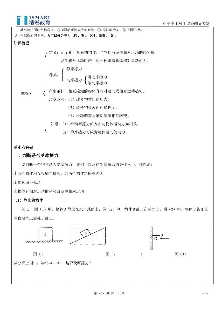 七下第二章运动和力第5、6节物体为什么下落、摩擦力的利和弊_第5页