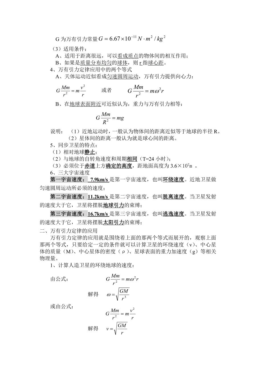 必修和选修理科基础阅读版_第3页