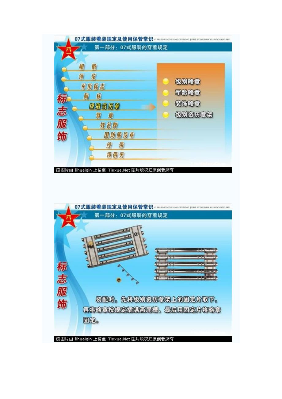 如何认识解放军07式新军装级别资历章_第2页