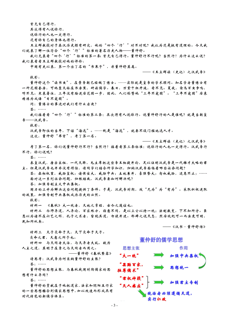 [必修三]人民版：专题一学习内容二“汉代儒学”教案_第3页