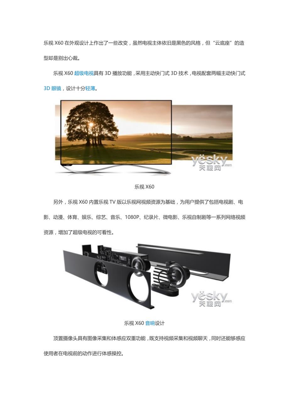 物超所值 乐视X60四核60智能电视实惠价_第1页