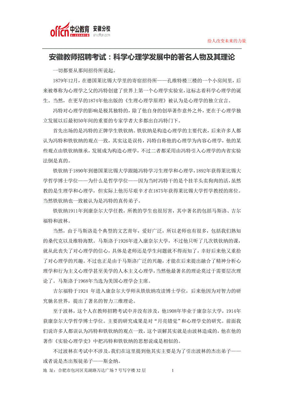 科学心理学发展中的著名人物及其理论_第1页