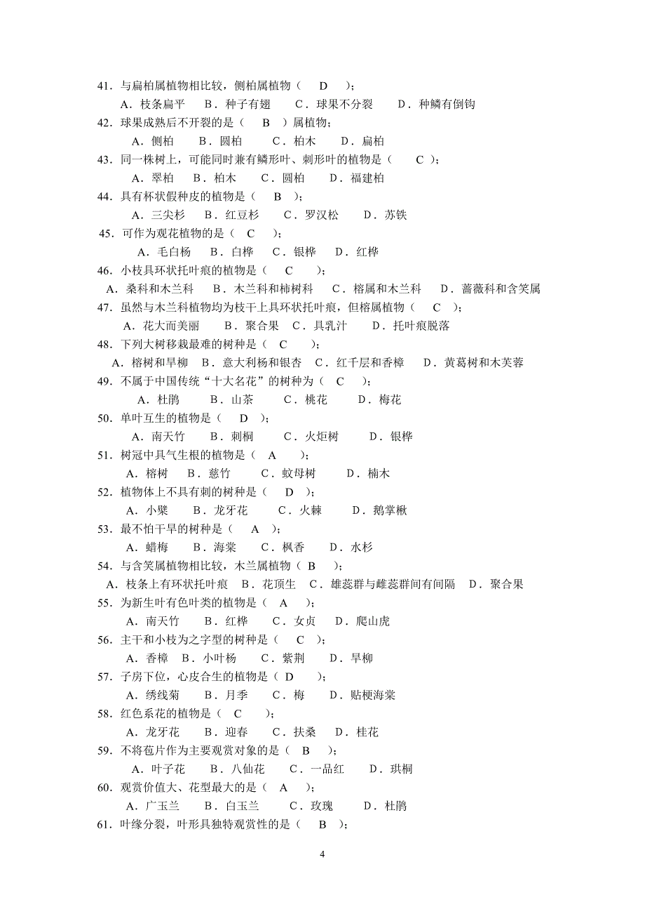 《园林树木学》复习题及答案_第4页