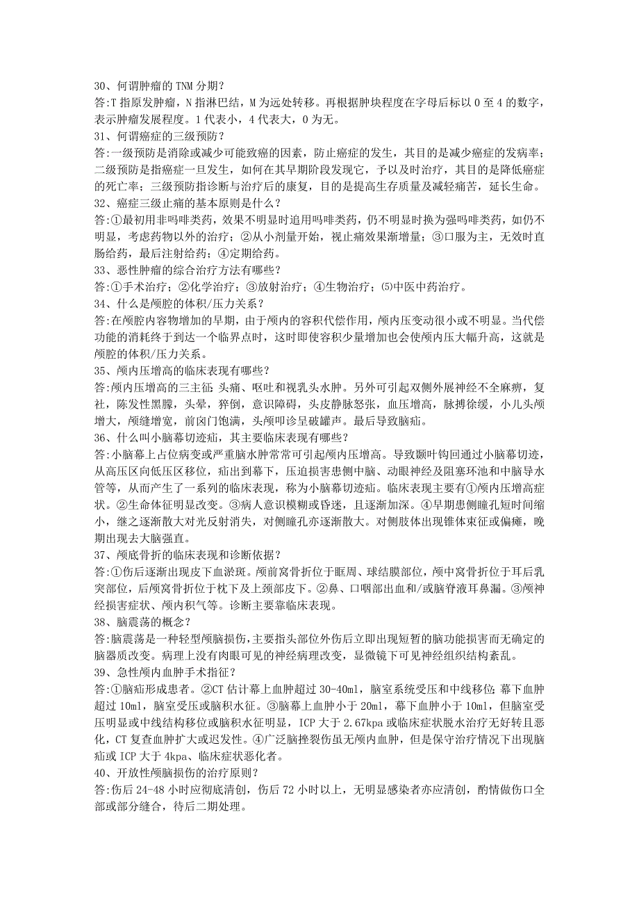 内~外~妇~儿 (外科学)_第3页