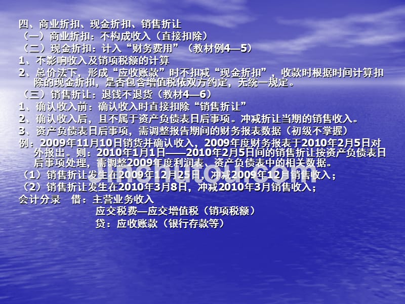 初级会计实务第四章收  入_第3页