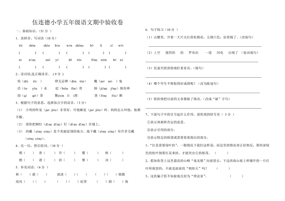 五年级语文单元练习2014.4.27_第1页