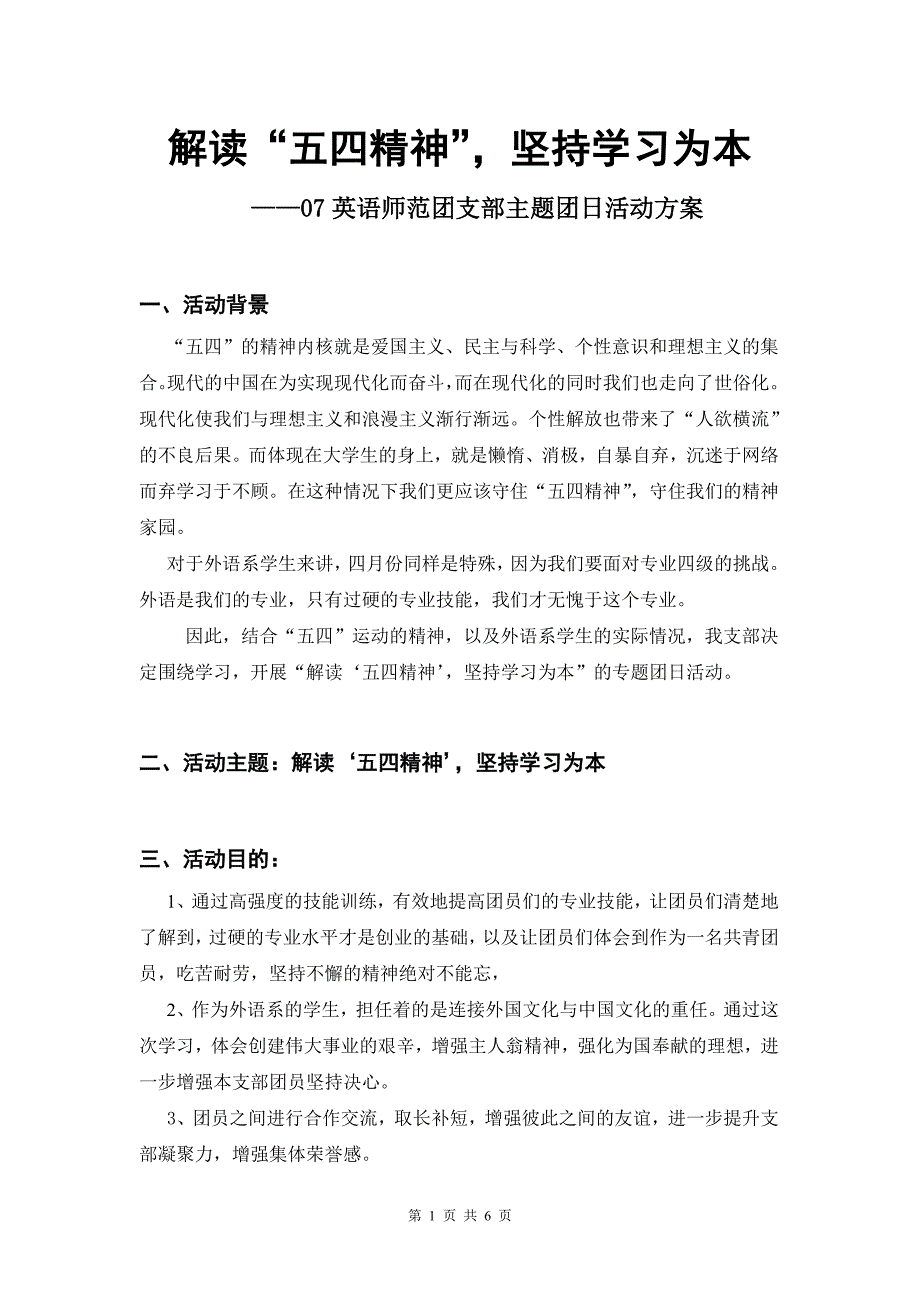 解读“五四精神”,坚持学习为本_第1页