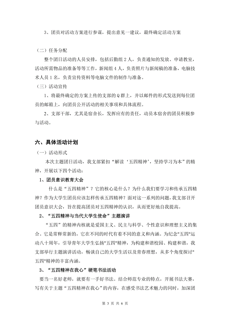 解读“五四精神”,坚持学习为本_第3页