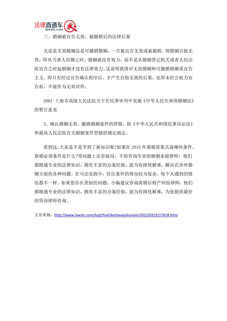 有关可撤销婚姻的法律规定有哪些_第2页