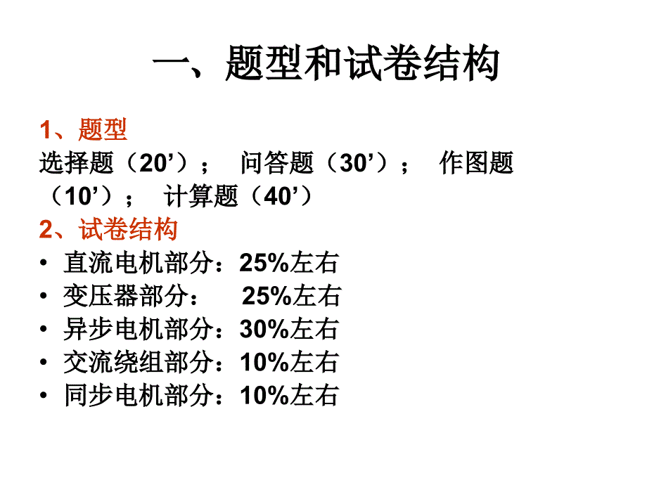 电拖总复习_第1页