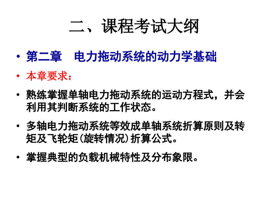 电拖总复习_第2页