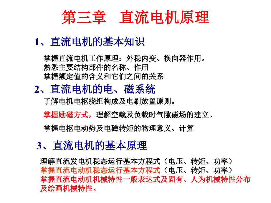 电拖总复习_第4页