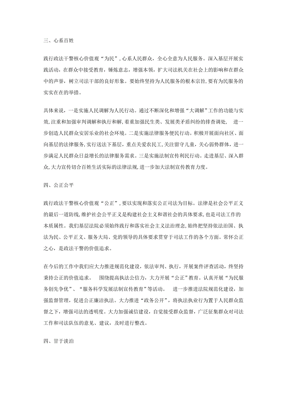 核心价值观 文档 (2)_第3页