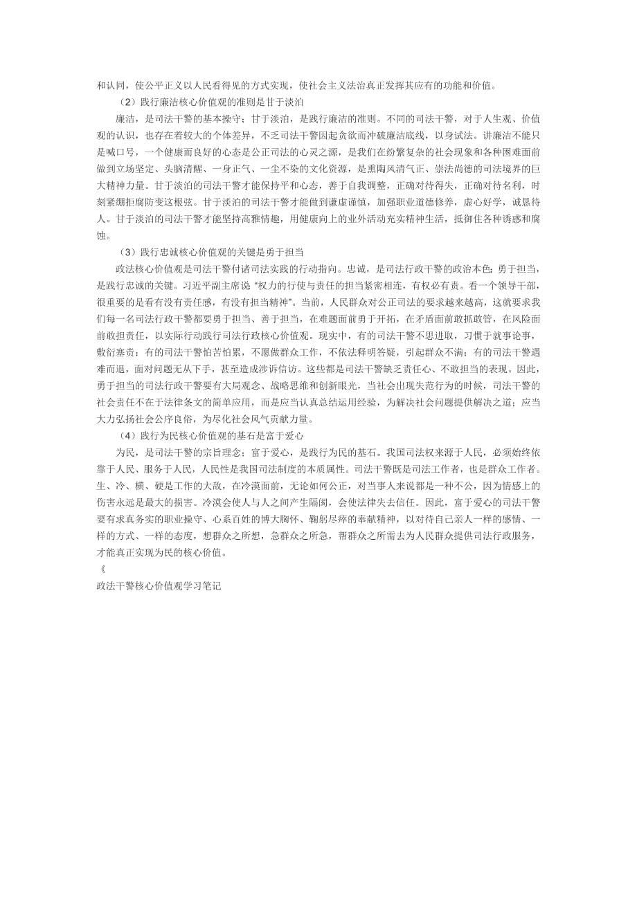 核心价值观 文档 (2)_第5页