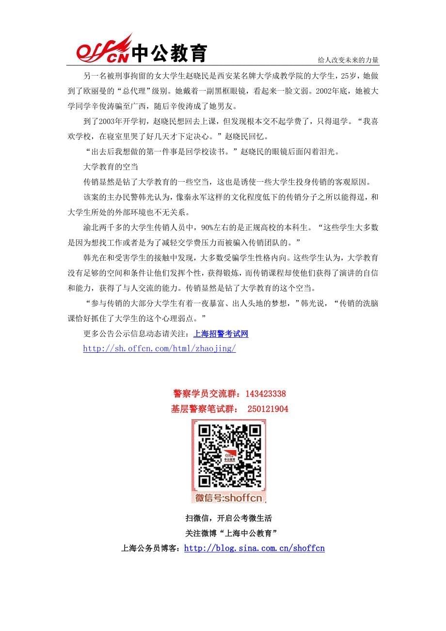 2014上海招警考试申论热点解读：1个农民和2000大学生下线_第5页