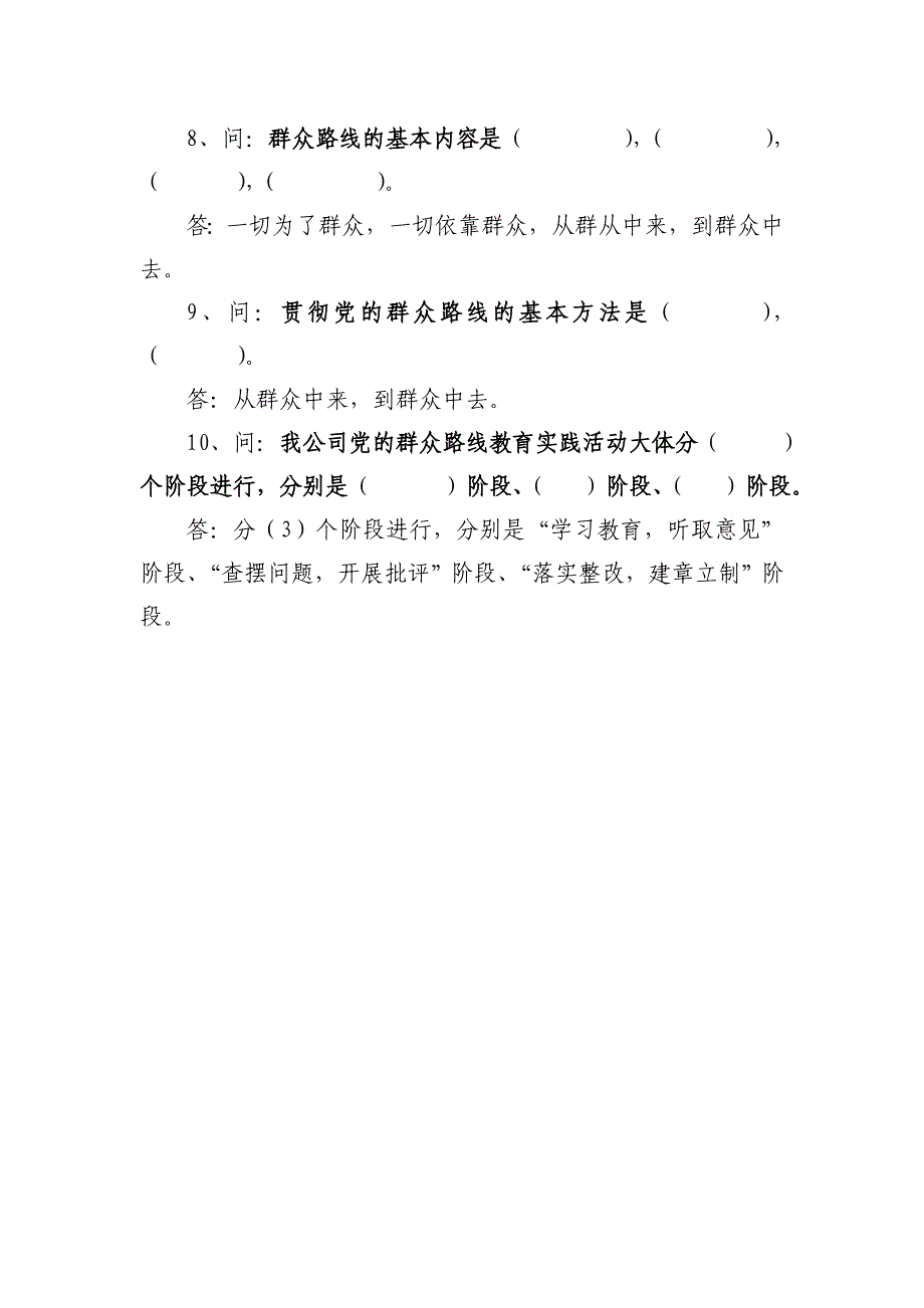 党的群众路线教育实践活动知识辅导_第2页