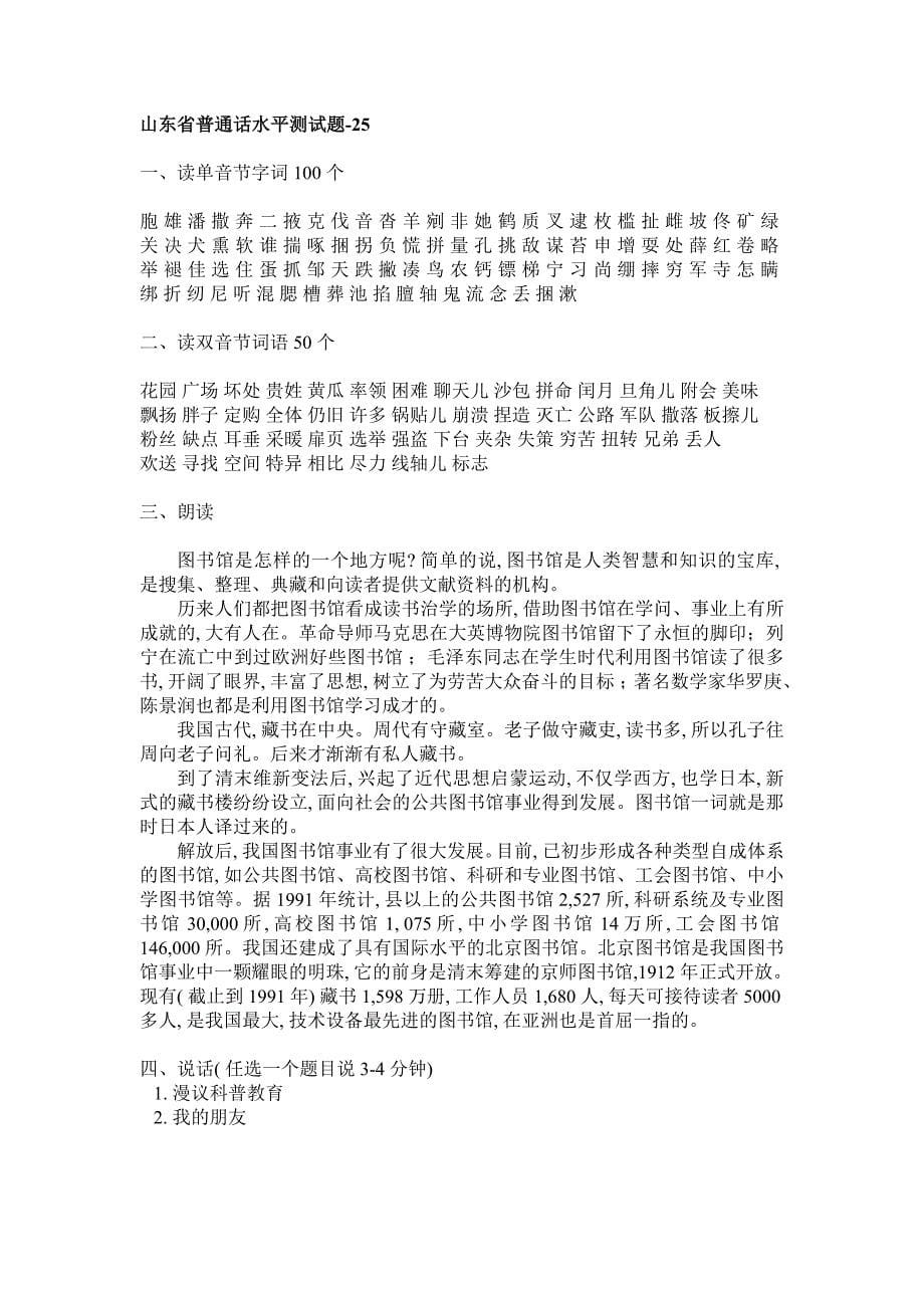 山东省普通话水平测试文本 21-25_第5页