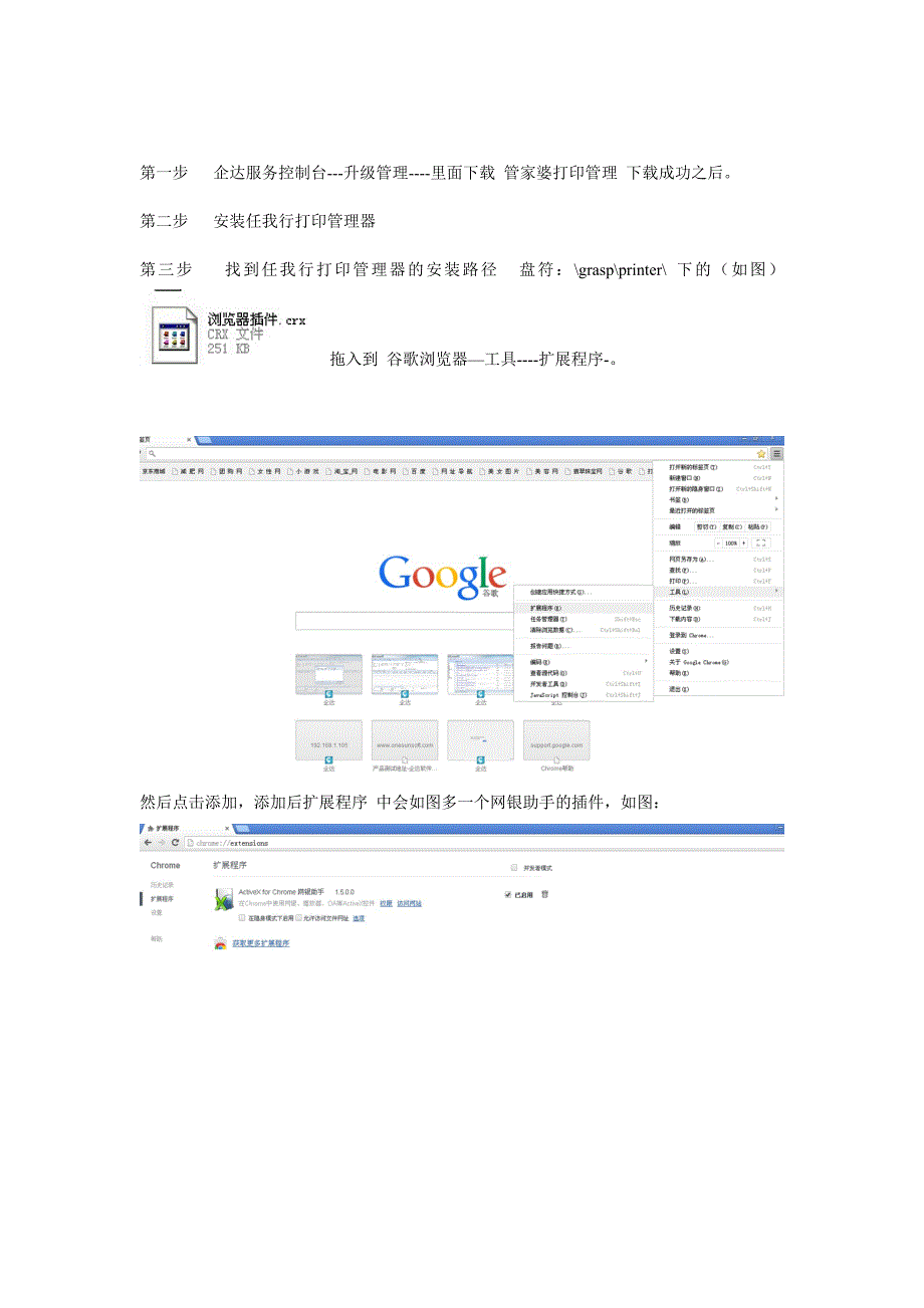 安装管家婆打印管理器的步骤_第1页