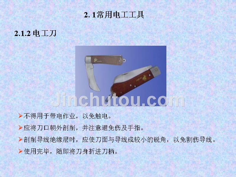 常用电工工具及仪表的使用_第3页