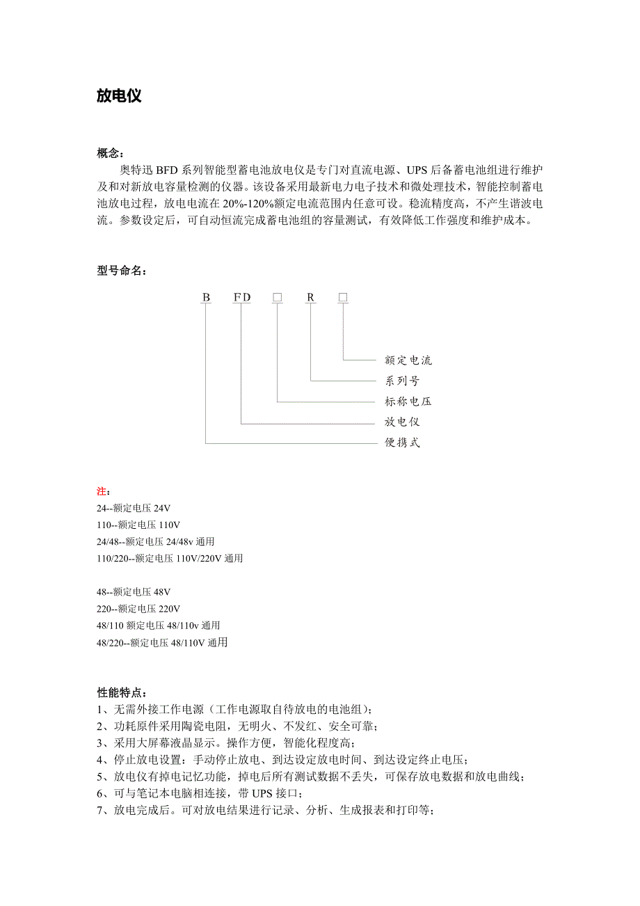 放电仪的概念、特点与功能_第1页