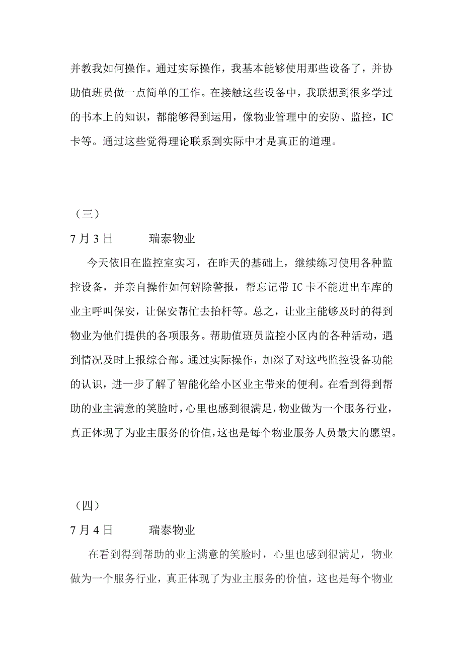 瑞泰物业暑假社会实践日志_第2页