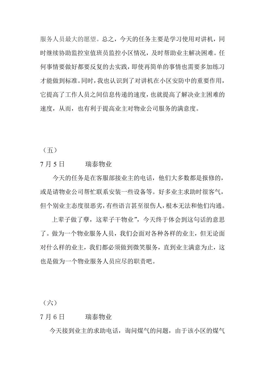 瑞泰物业暑假社会实践日志_第3页